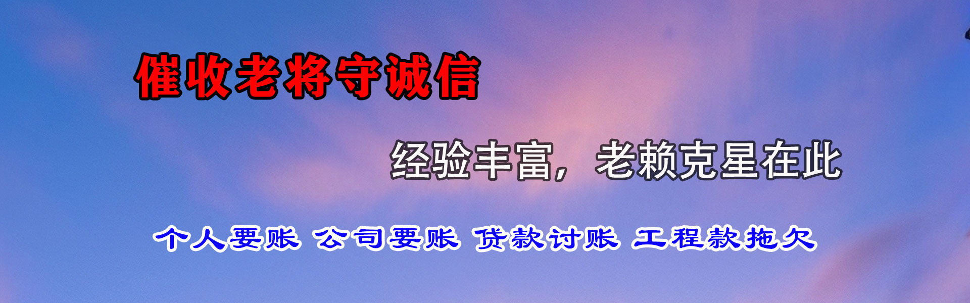 河口区要款公司
